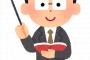 【うーん】ワイの高校の先生、授業やらずにずっと株の話してくるんだがwwwwwwwwwww