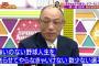 落合氏　鳥谷は「悔いのない人生を送らせてやらなきゃいけない選手」阪神の対応に苦言