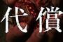 【慌】「嫁を実家から連れ出すのを手伝ってくれ」