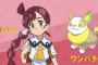 【朗報】ポケモン新ヒロイン、激かわで覇権確定へ