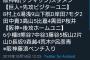 【悲報】藤浪、報知から酷い言われよう 	