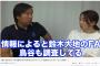 ロッテＯＢ里崎智也氏｢情報によるとDeNAは鈴木大地を調査してる｣