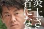 【芸能】ホリエモンが高級立食焼肉店をオープン　なぜ堀江氏は新宿・歌舞伎町を選んだのか？