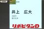 【阪神】2019ドラフト2巡目指名は履正社高校、井上広大！