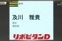 横浜高校・及川は阪神がドラフト3位で指名！！！！！！！