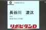 日ハム長谷川凌太を育成指名wwwwww