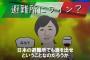 【台風被害】国民民主・森ゆうこ議員「イタリアの避難所ではワインが出る。だから日本も抜本的に変えましょう」と安倍首相に繰り返し迫る