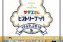 サザエさん登場人物のエピソードで打線組んだンゴ