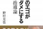 【悲報】野村克也、とうとう教え子の名前がわからなくなるほど呆ける