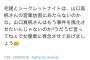 【NGT48暴行事件】開示されたAKSと新潟県の面談記録、人望民に効きまくってる模様ｗ「シークレットナイトは山口真帆さんの営業妨害にあたらないのか？」