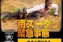 【速報】南スーダン、緊急事態！！！！！！！