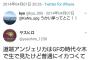 【悲報】道端アンジェリカさんの目撃ツイートを調べた結果ｗｗｗ 	