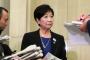 小池知事、遮熱性舗装にかかった300億をIOCに請求の意向