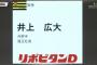 阪神ドラフト1位西、3位及川、4位遠藤、5位藤田　←ええやん　2位井上　←うーんこの 	