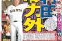 村田修一戦力外通告、とかいう巨人の謎