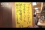 【画像】「ブサイク禁止」のヤバイ居酒屋登場へｗｗｗｗｗｗｗｗｗｗ