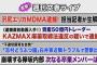 【悲報】週刊文春スズキ記者「坂道スタッフに情報提供者がいます。」【文春砲・乃木坂46・欅坂46・日向坂46】