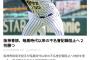 【悲報】阪神青柳、もう間に合わない