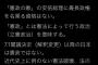 【国民の敵】立憲会派・小西洋之「『憲政の敵』である安倍総理に最長政権を名乗る資格はない」