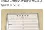 【悲報】北海道さん、とんでもない時刻表を作ってしまう…… 	