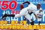 14歳で軟式で150キロ出した森木大智の現在……… 	