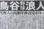 鳥谷争奪戦、ヤクルト横浜が断念　ロッテは井口が獲得熱望もフロントが拒否