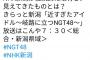 【悲報】新潟県への批判とAKS暴行事件に対する批判動画ツイートを削除【NHK新潟】 	