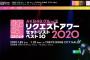 AKB48グループ「リクエストアワーセットリストベスト50 2020」​特設サイトが公開！対象楽曲視聴も開始！