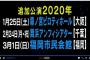 【速報】STU48 4thシングル、2020年1月29日発売決定