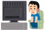 【朗報】ドン・キホーテからNHK契約が不要なテレビが発売