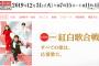 第70回NHK紅白歌合戦2019の出演者＆曲目一覧まとめ！欅坂46の失神曲「不協和音」、過去曲の多さが2chで話題に！