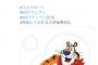【悲報】コーンフレークメーカーの公式Twitterアカウントさん、自己顕示欲を抑えきれない