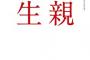 【理】兄に性格や外見までそっくりで