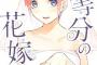 【悲報】五等分の花嫁、いつの頃からかアンチがめちゃくちゃ増えまくってしまう・・・