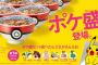 【画像】吉野家のポケモンコラボ牛丼が、人気すぎて販売中止に