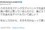 元AKB48秋元才加「もうファンクラブイベントでも会えなくなって良い頃だと思っているんだけど皆どう？いつまでも会えるアイドルでいて欲しい？」