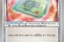 ポケモンの弱点保険って廃止すべきやろ