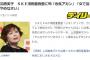 上沼恵美子 SKE48須田亜香里に喝「色気アカン」「女で迫るのやめなさい」