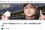 【文春砲】阪神・守屋、DVで書類送検される