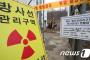 韓国原子力研究院で放射性物質「セシウム137」漏出＝韓国の反応