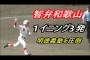 三大、甲子園ではそこそこだけど高校野球限定止まりで思いつく高校→「智弁和歌山」 「明徳」