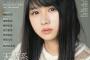 【日向坂46の逸材】まさに原石の輝き！「天然系美少女。」上村ひなの（15）、初の雑誌単独表紙！切ない表情見せる