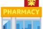 【やべーｗ】ワイ薬局店員、マスクの売れ行きにビビるｗｗｗｗｗｗｗｗｗｗ