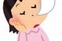 【悲報】女さん「過眠症ンゴ…勉強したいのに眠いンゴ…助けてンゴ」