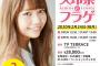 【炎上】AKB長久玲奈さんのコンサート『2万8000円』→批判殺到wwwwwwwww