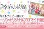 《五等分の花嫁》オリジナルブロマイドが「ローソンプリント」で販売開始してるぞ！ 3月30(月)までの販売らしいぞ！！