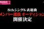 ラストアイドルのシングル選抜審査員にHKT48クビになった人がいるｗｗｗ