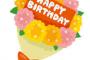 【相談】お前らって母親の誕生日なんかやってる？ｗｗｗ