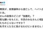 【共産党NO広告】フジテレビ解説委員「政治家が気軽に『ヘイト』と言うな」