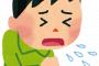 【悲報】咳が止まらなくなった結果・・・・・・